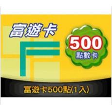 富遊卡500点/台灣黑色陰謀/宮廷計（台湾）