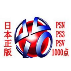 日版(服)PSN1000点 索尼PS3/PSV/PSN點卡