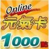 元气卡1000点(晴空物語/决战三国/劍狐傳奇/聖境傳說)（...