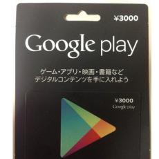 日本Google play礼品卡3000日元 谷歌gift card充值卡