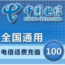 （国外充值）中国电信100元  海外手机话费充值