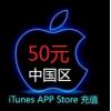 iTunes充值，Apple Store中国苹果账号充值50...