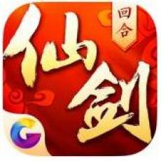 仙剑奇侠传3D回合手游充值100元 仙剑奇侠传3D回合苹果手游iOS版 APP Store iTunes充值
