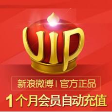 新浪微博会员VIP1个月 weibo直充 账号填写昵称