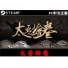 PC中文正版steam游戏 The Scroll Of Ta...