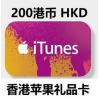 香港苹果iTunes Gift Card礼品卡港服200港币app store点卡200港元HK