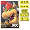 任天堂eshop香港NS充值卡Switch点卡500港元