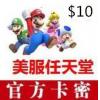 美国任天堂10美金 eShop美服3DS Switch点卡N...