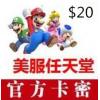 美国任天堂20美金 eShop美服3DS Switch点卡N...