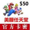 美国任天堂50美金 eShop美服3DS Switch点卡N...