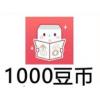 豆腐阅读10元充值  豆腐文学豆币