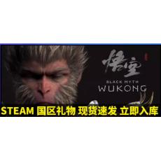 【豪华版】steam 黑神话悟空 国区礼物激活码cdk 黑神话悟空